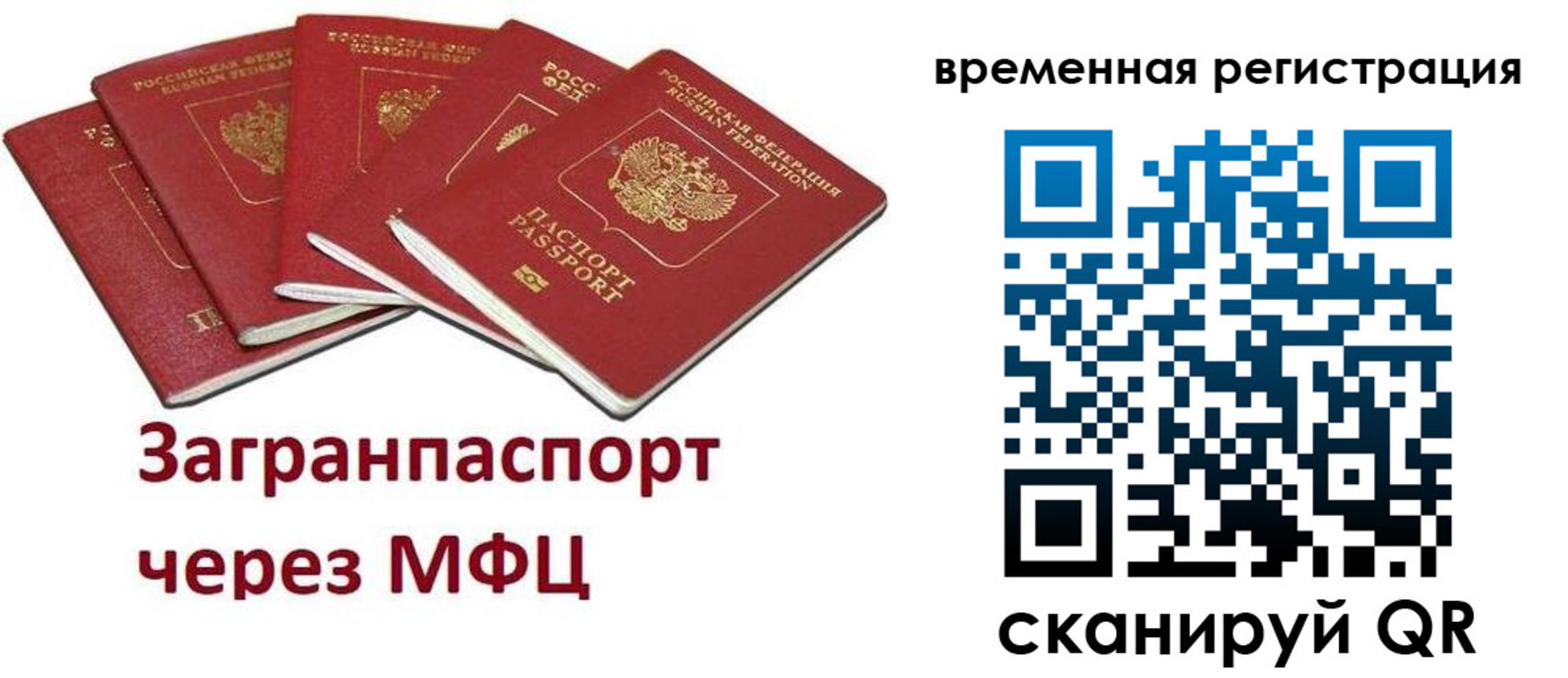 прописка для кредита в Бирске