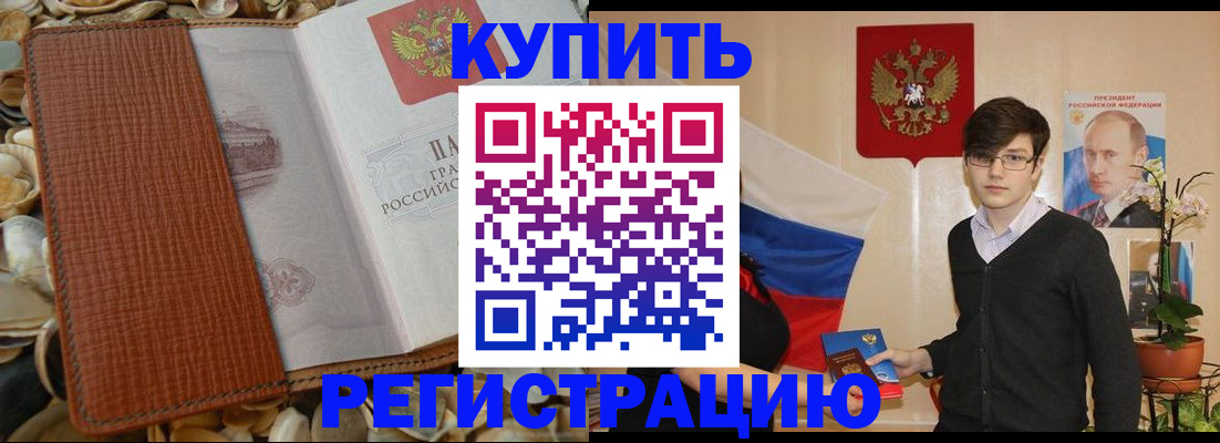 временная регистрация поиск в Бирске