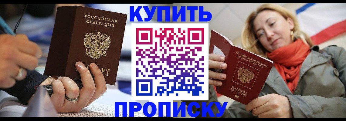 прописка для школы в Бирске