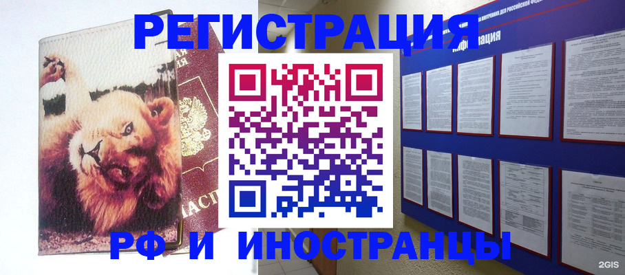 прописка для работы в Бирске