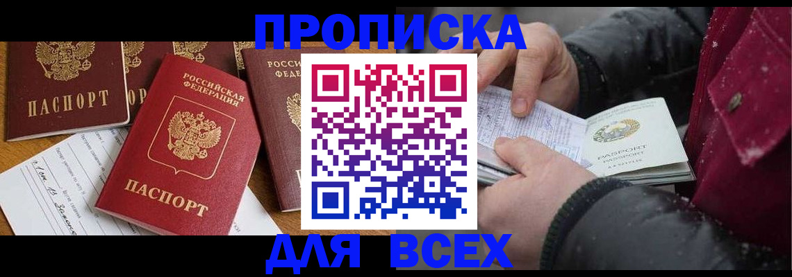 прописка ребенка в Бирске