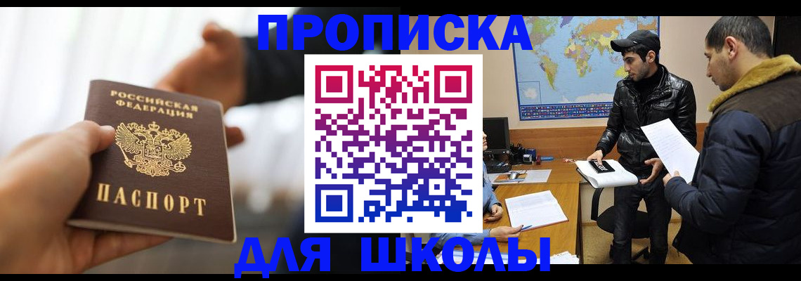 регистрация для школы в Бирске