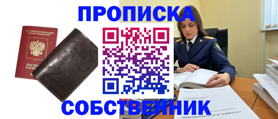 прописка для школы в Бирске