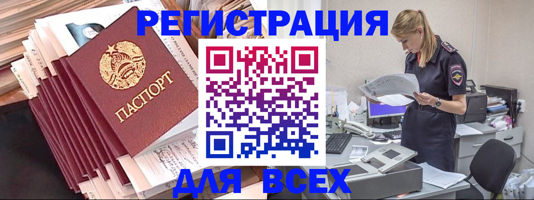 прописка гарантия в Бирске