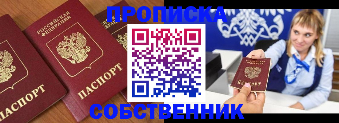 прописка 2025 в Бирске